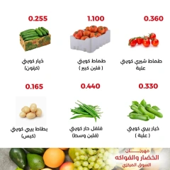 صفحة 3 |عروض الخضار والفاكهة لدي جمعية العديلية الكويت