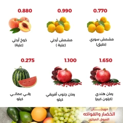 صفحة 6 |عروض الخضار والفاكهة لدي جمعية العديلية الكويت