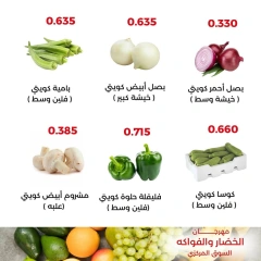 صفحة 2 |عروض الخضار والفاكهة لدي جمعية العديلية الكويت