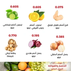 صفحة 8 |عروض الخضار والفاكهة لدي جمعية العديلية الكويت