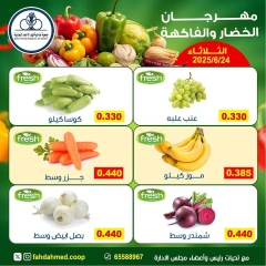 صفحة 3 |عروض الخضار والفاكهة لدي جمعية ضاحية فهد الأحمد الكويت