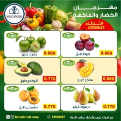 صفحة 5 |عروض الخضار والفاكهة لدي جمعية ضاحية فهد الأحمد الكويت