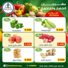 صفحة 4 |عروض الخضار والفاكهة لدي جمعية ضاحية فهد الأحمد الكويت
