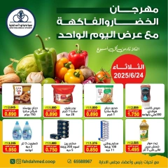 صفحة 1 |عروض الخضار والفاكهة لدي جمعية ضاحية فهد الأحمد الكويت