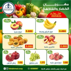 صفحة 6 |عروض الخضار والفاكهة لدي جمعية ضاحية فهد الأحمد الكويت