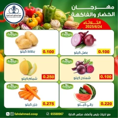 صفحة 2 |عروض الخضار والفاكهة لدي جمعية ضاحية فهد الأحمد الكويت