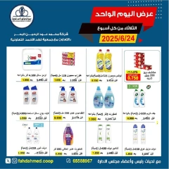 صفحة 2 |عروض اليوم الواحد لدي جمعية ضاحية فهد الأحمد الكويت