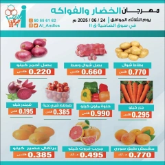 صفحة 1 |عروض الخضار والفاكهة لدي جمعية الأندلس والرقعى الكويت