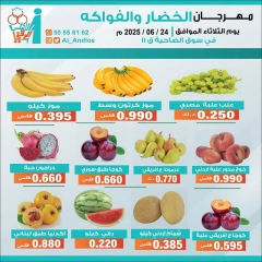 صفحة 2 |عروض الخضار والفاكهة لدي جمعية الأندلس والرقعى الكويت
