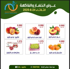 صفحة 6 |عروض الخضار والفاكهة لدي جمعية العقيلة الكويت