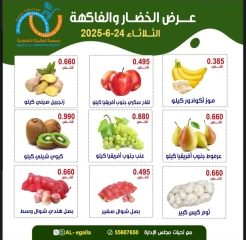 صفحة 3 |عروض الخضار والفاكهة لدي جمعية العقيلة الكويت