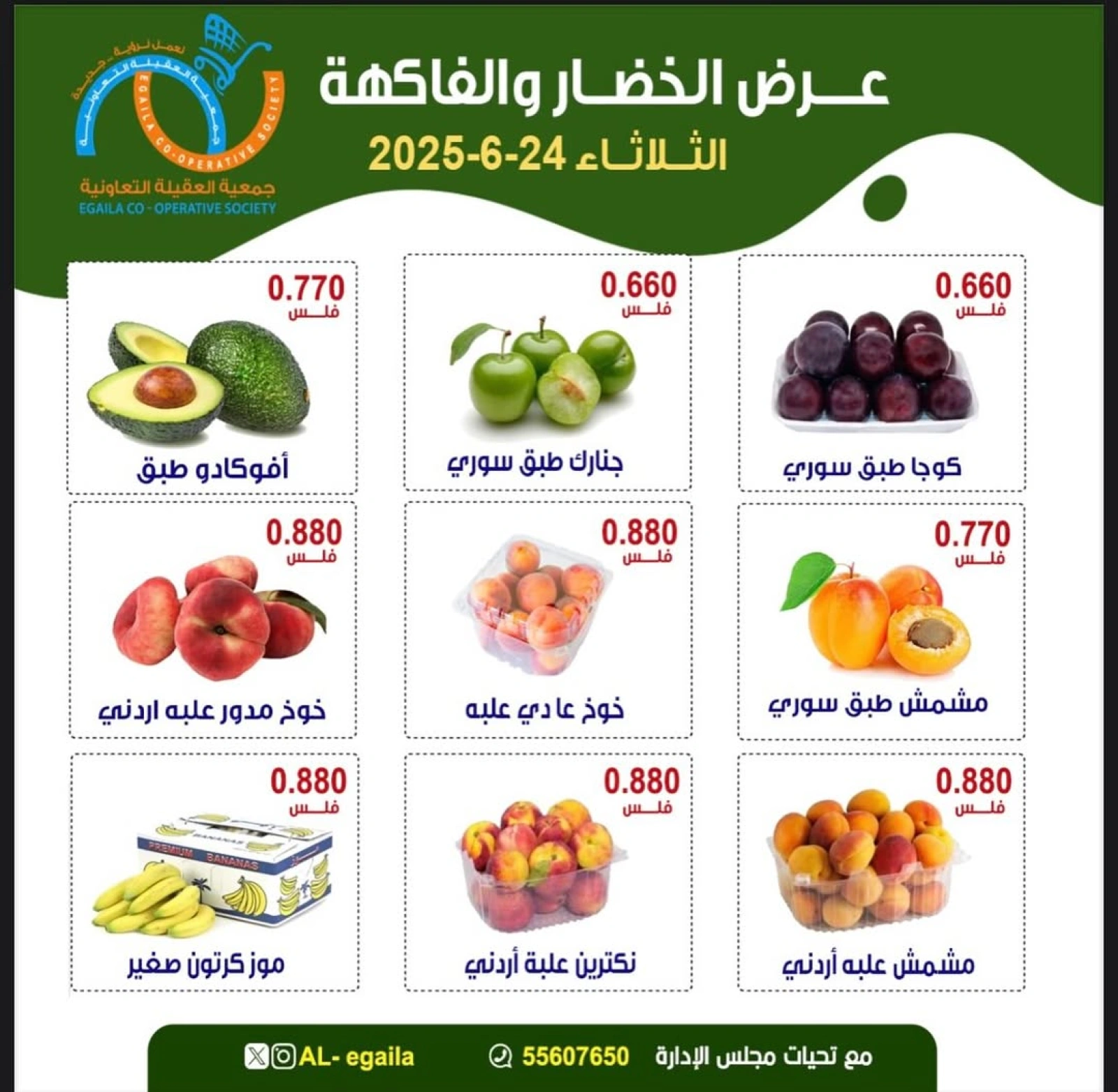 صفحة 5 |عروض الخضار والفاكهة لدي جمعية العقيلة الكويت