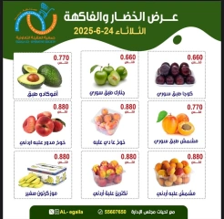 صفحة 5 |عروض الخضار والفاكهة لدي جمعية العقيلة الكويت