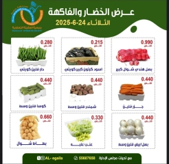 صفحة 4 |عروض الخضار والفاكهة لدي جمعية العقيلة الكويت