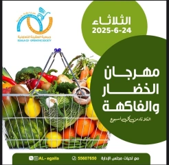 صفحة 1 |عروض الخضار والفاكهة لدي جمعية العقيلة الكويت
