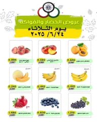 صفحة 1 |عروض الخضار والفاكهة لدي السوق المركزى للعاملين بوزارة الداخلية الكويت