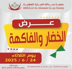صفحة 1 |عروض الخضار والفاكهة لدي جمعية عبد الله المبارك الكويت