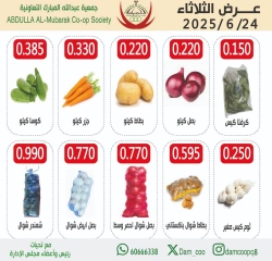 صفحة 2 |عروض الخضار والفاكهة لدي جمعية عبد الله المبارك الكويت
