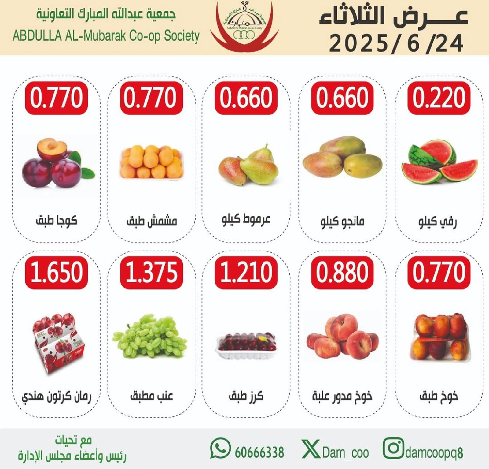 صفحة 3 |عروض الخضار والفاكهة لدي جمعية عبد الله المبارك الكويت