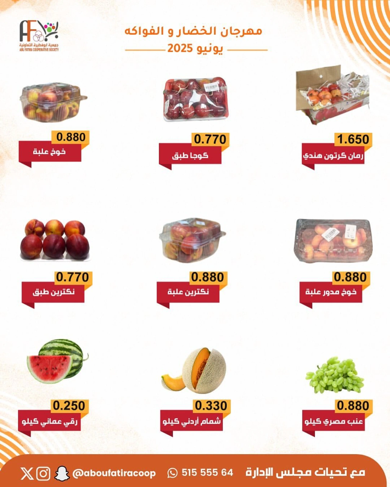 صفحة 3 |عروض الخضار والفاكهة لدي جمعية أبو فطيرة الكويت