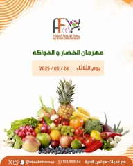 صفحة 1 |عروض الخضار والفاكهة لدي جمعية أبو فطيرة الكويت
