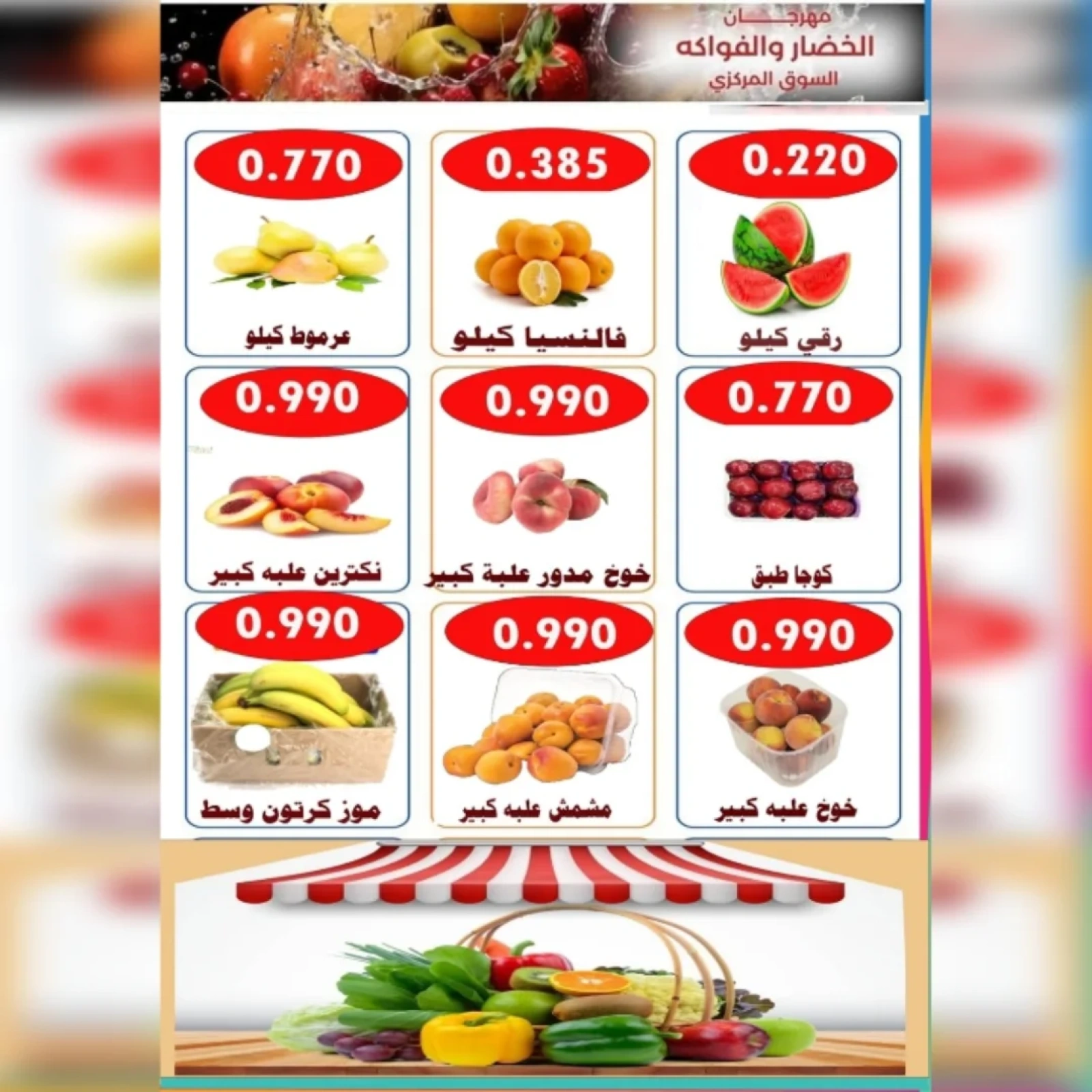 صفحة 4 |عروض مهرجان اليوم الواحد لدي جمعية الأحمدى التعاونية الكويت