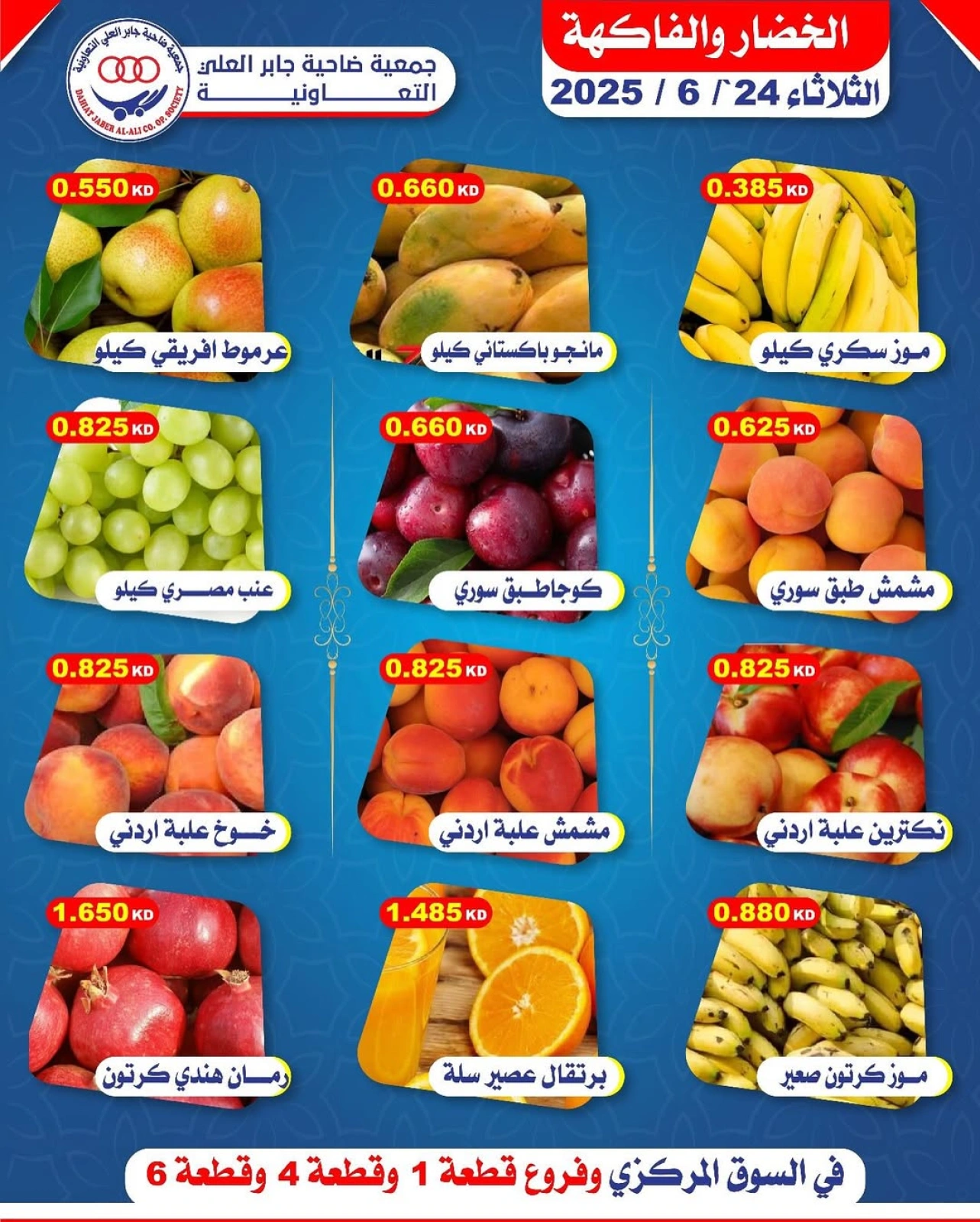 صفحة 2 |عروض الخضار والفاكهة لدي جمعية جابر العلى التعاونية الكويت