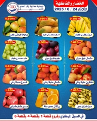 صفحة 2 |عروض الخضار والفاكهة لدي جمعية جابر العلى التعاونية الكويت