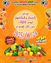 صفحة 1 |عروض الخضار والفاكهة لدي جمعية العدان والقصور التعاونية الكويت
