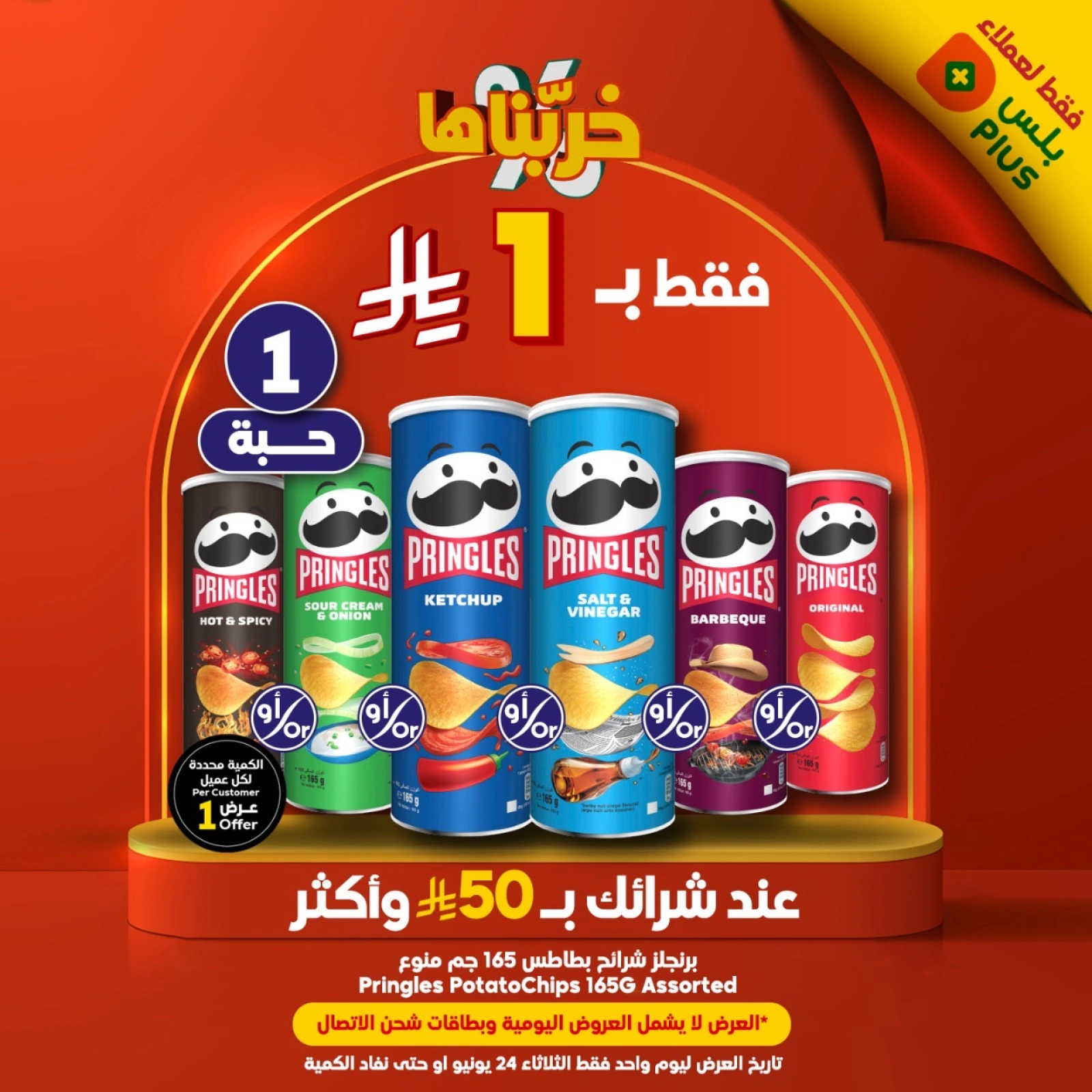 Page 1 in Smashing Prices at Dukan Saudi Arabia