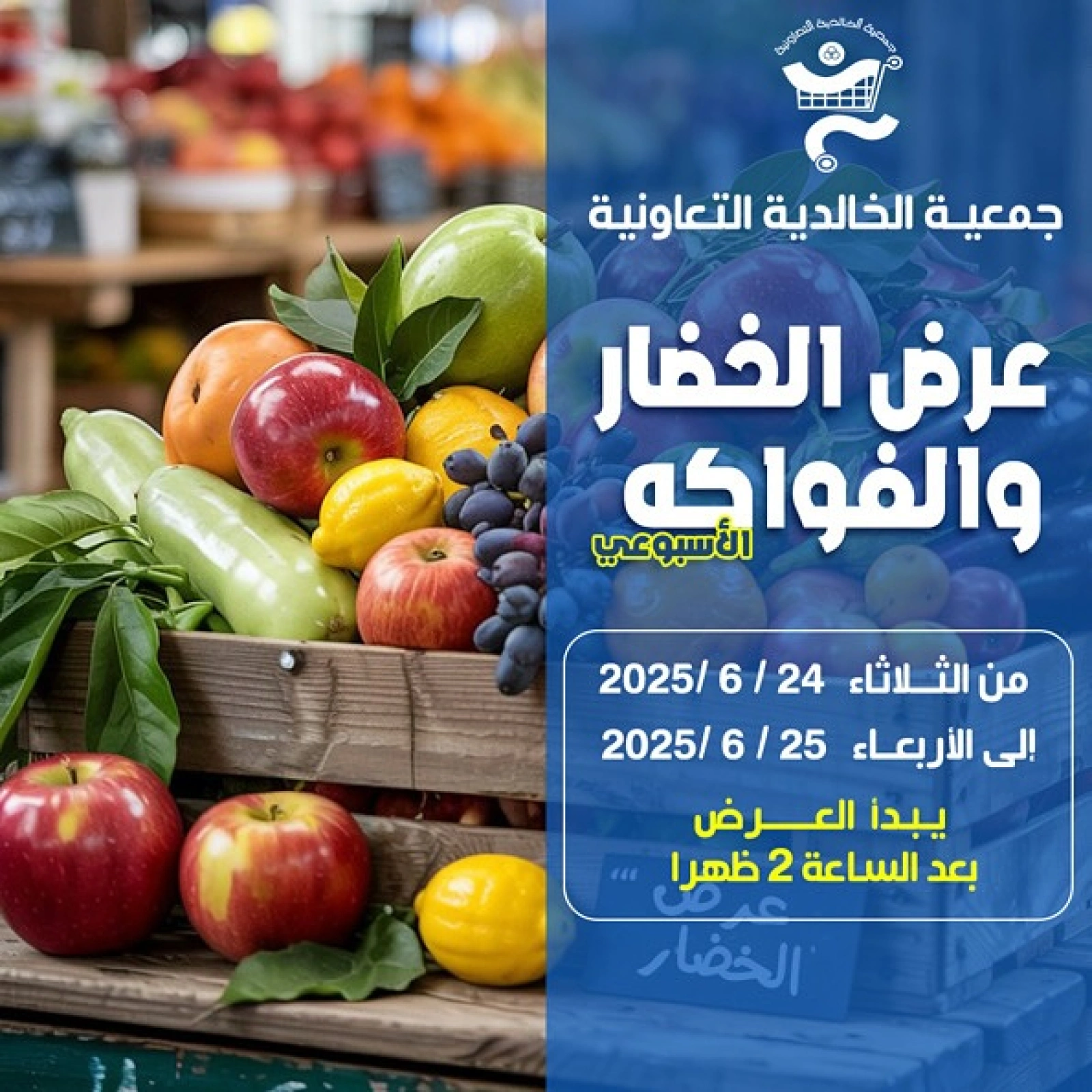 صفحة 1 |عروض الخضار والفاكهة لدي جمعية الخالدية التعاونية الكويت