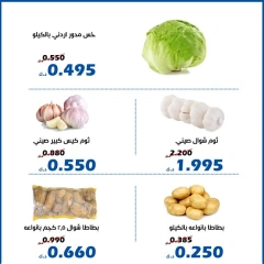 صفحة 7 |عروض الخضار والفاكهة لدي جمعية الخالدية التعاونية الكويت