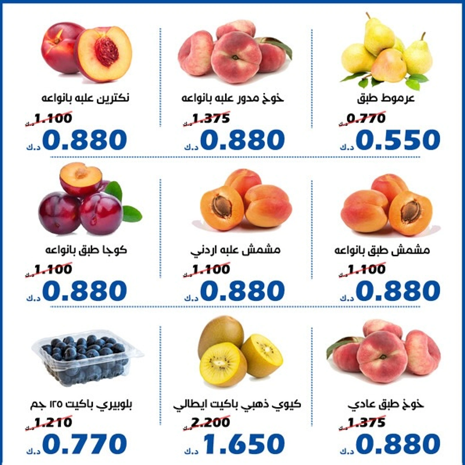 صفحة 3 |عروض الخضار والفاكهة لدي جمعية الخالدية التعاونية الكويت