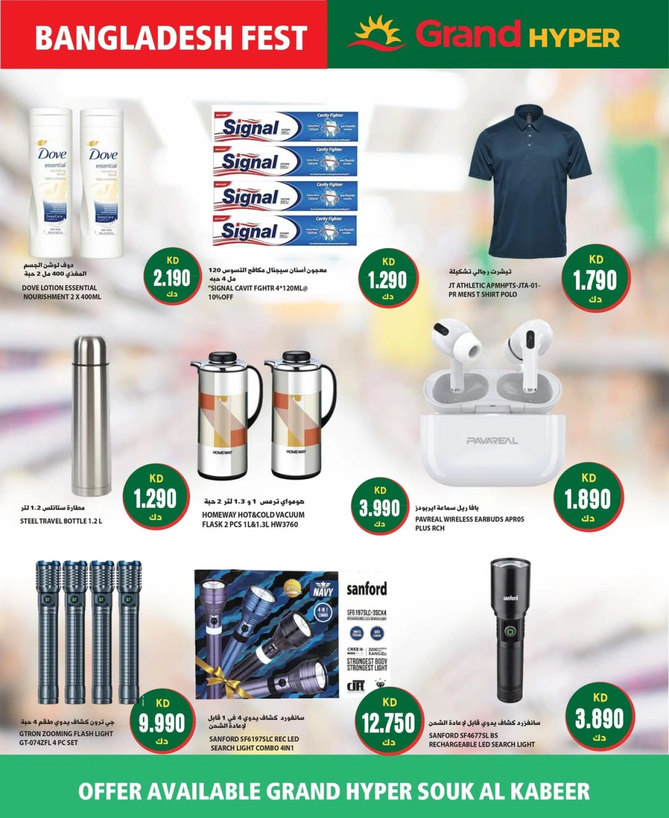 Page 2 |Bangla Fest Offers at Grand Hypermarket Kuwait