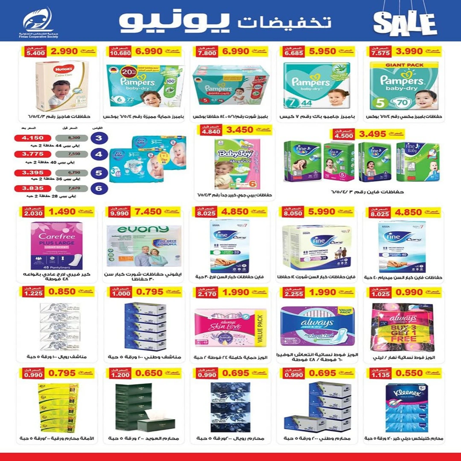 صفحة 20 |تخفيضات يونيو لدي جمعية الفنطاس التعاونية الكويت