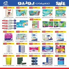 صفحة 20 |تخفيضات يونيو لدي جمعية الفنطاس التعاونية الكويت