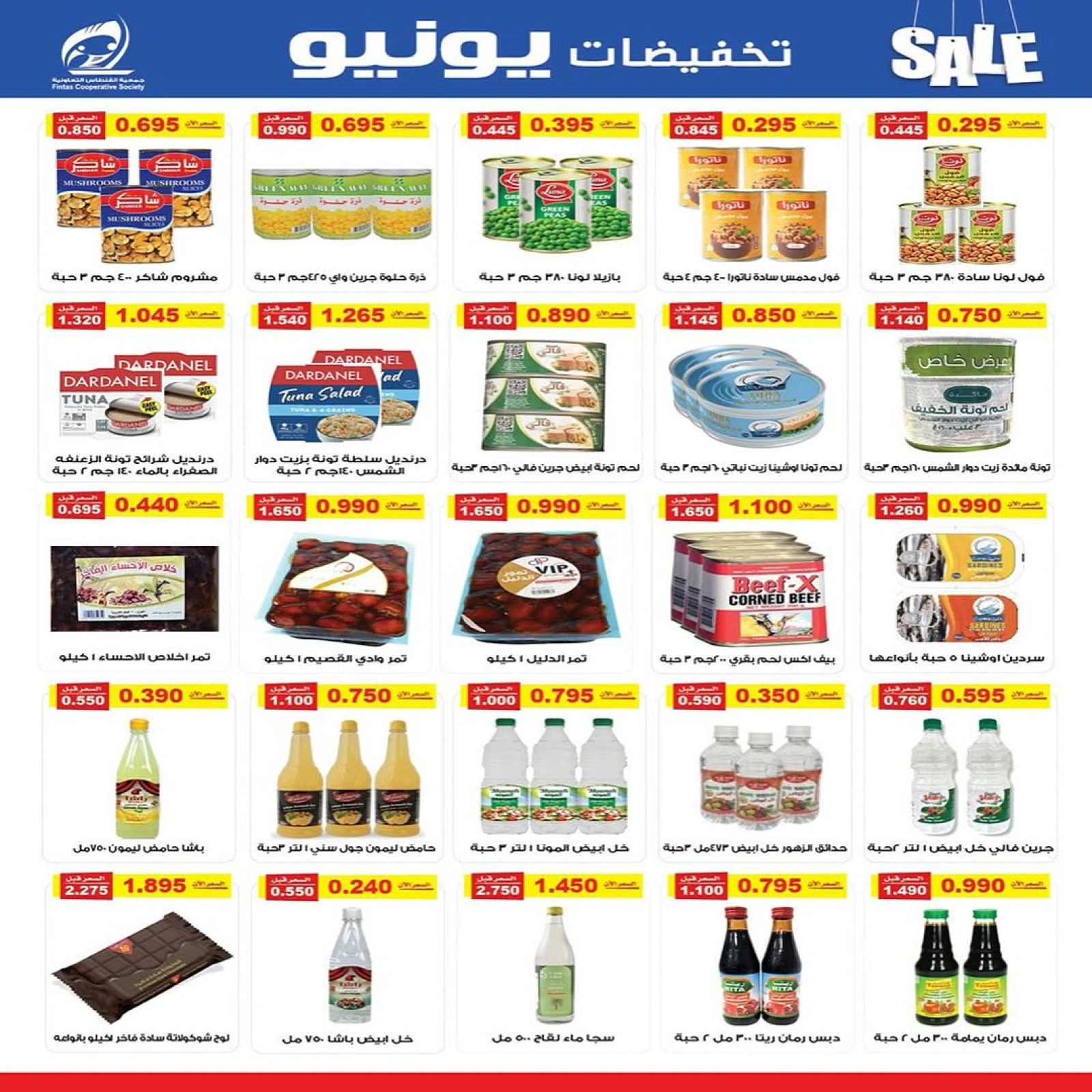 صفحة 10 |تخفيضات يونيو لدي جمعية الفنطاس التعاونية الكويت