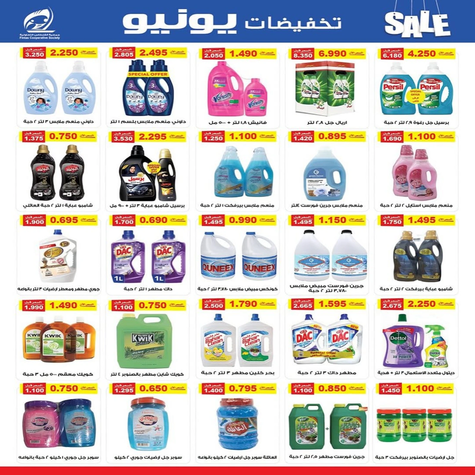 صفحة 14 |تخفيضات يونيو لدي جمعية الفنطاس التعاونية الكويت