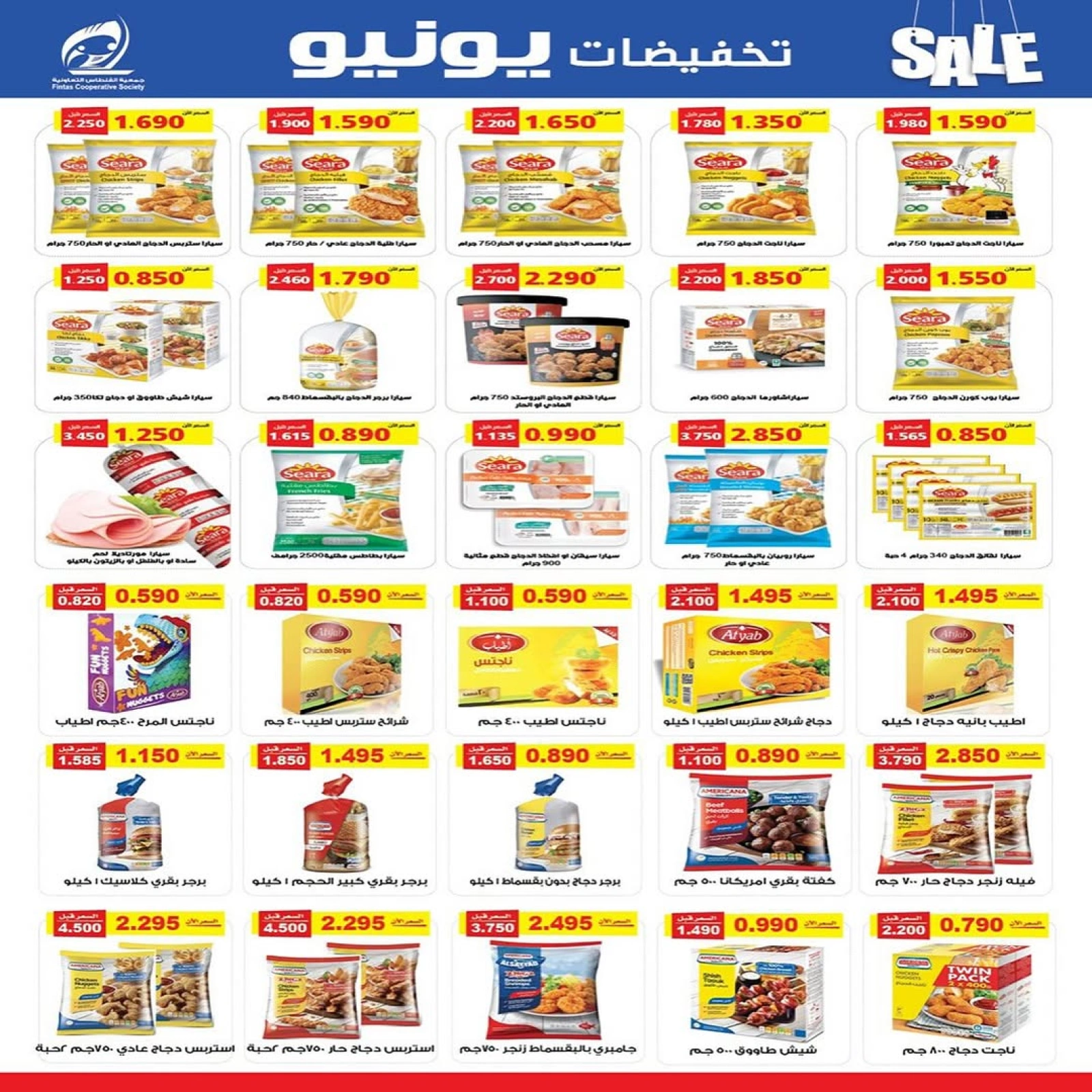 صفحة 8 |تخفيضات يونيو لدي جمعية الفنطاس التعاونية الكويت