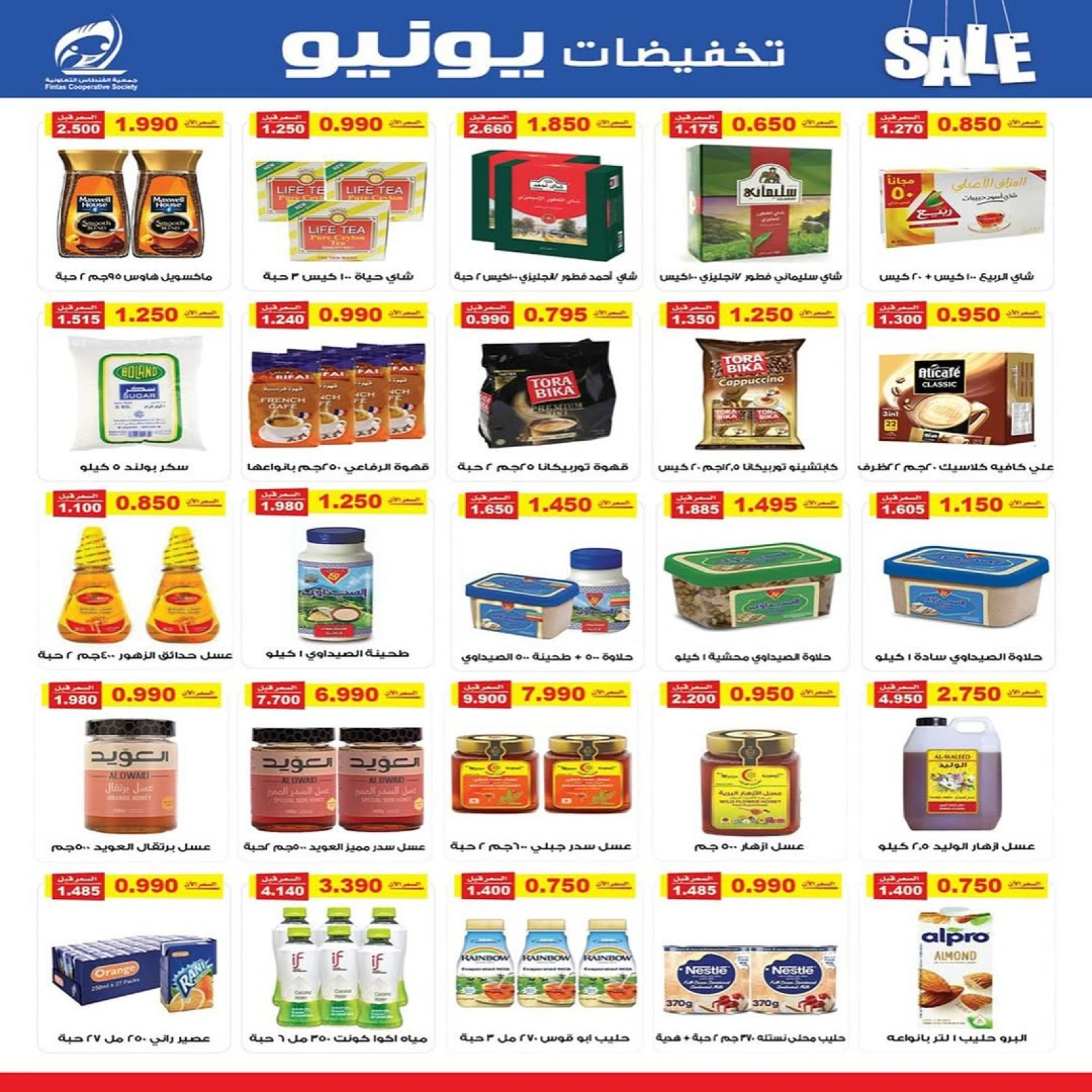 صفحة 11 |تخفيضات يونيو لدي جمعية الفنطاس التعاونية الكويت