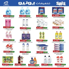 صفحة 16 |تخفيضات يونيو لدي جمعية الفنطاس التعاونية الكويت