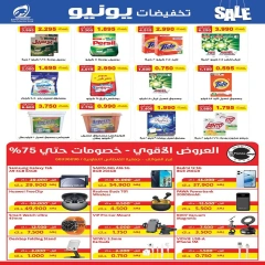 صفحة 9 |تخفيضات يونيو لدي جمعية الفنطاس التعاونية الكويت