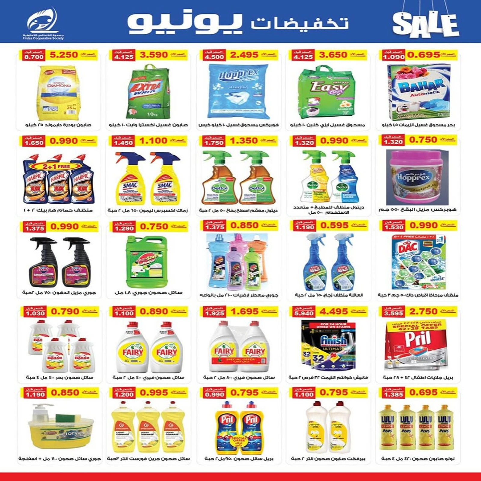 صفحة 19 |تخفيضات يونيو لدي جمعية الفنطاس التعاونية الكويت