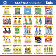 صفحة 19 |تخفيضات يونيو لدي جمعية الفنطاس التعاونية الكويت