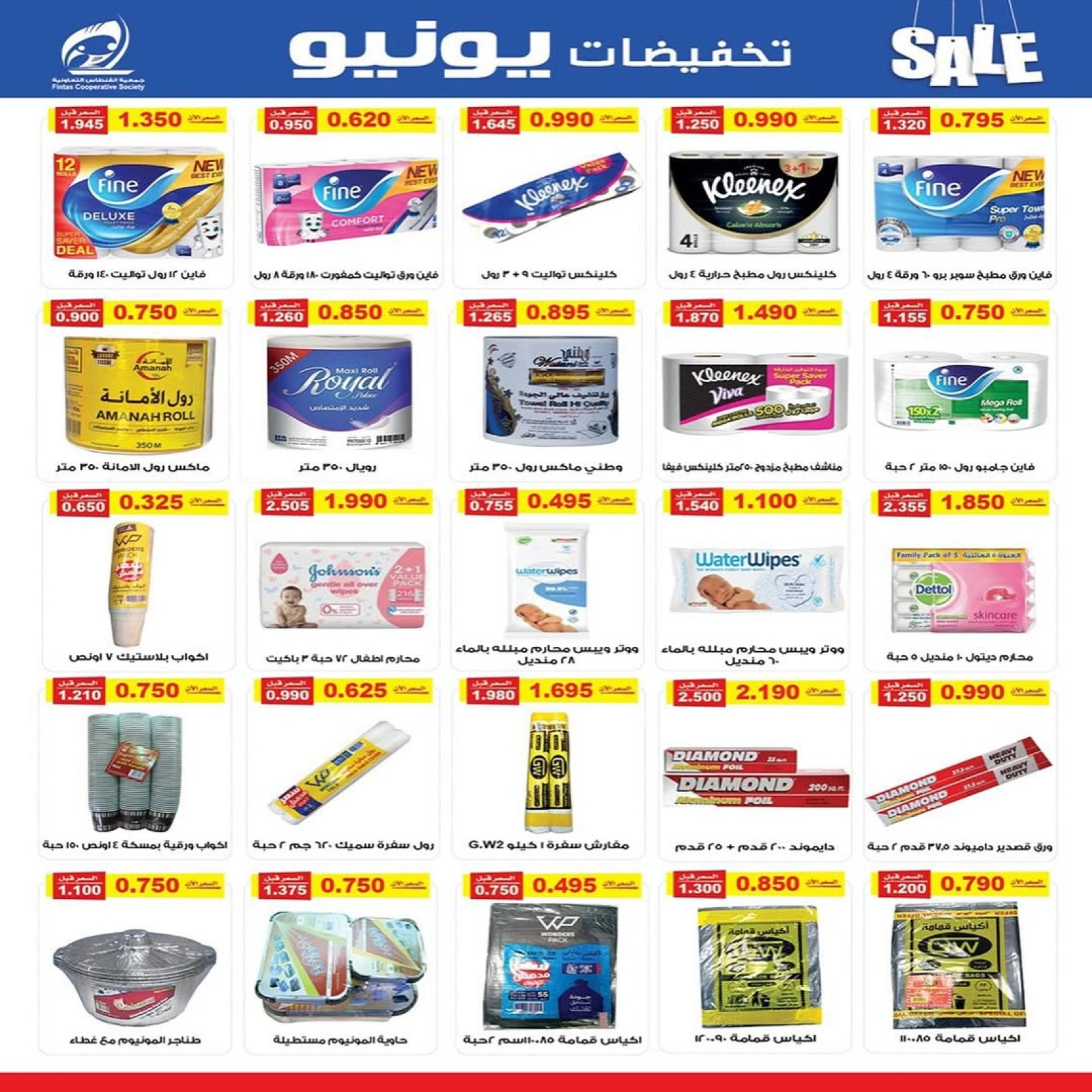 صفحة 6 |تخفيضات يونيو لدي جمعية الفنطاس التعاونية الكويت