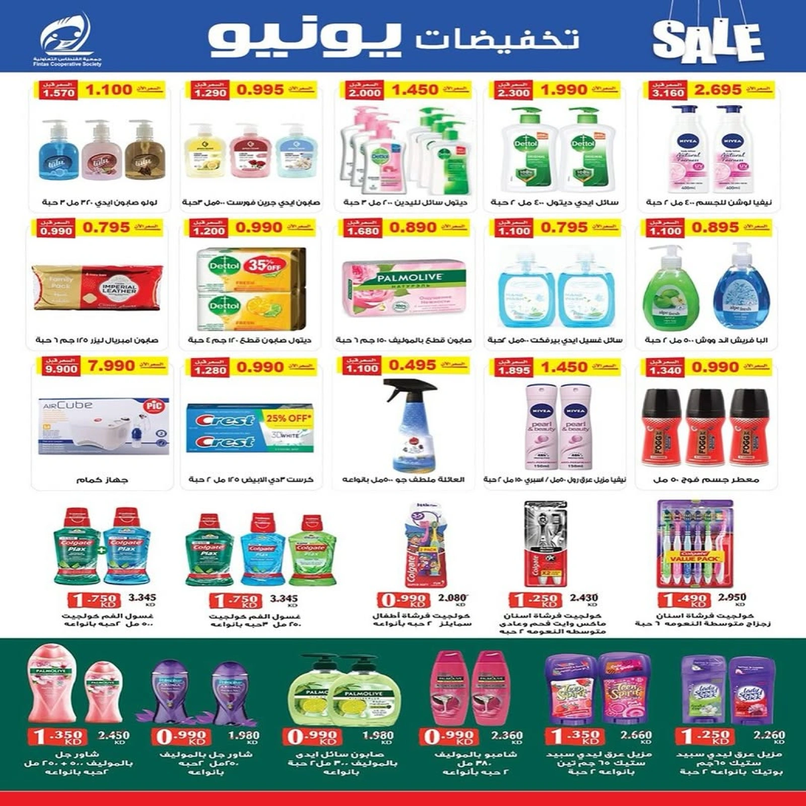 صفحة 3 |تخفيضات يونيو لدي جمعية الفنطاس التعاونية الكويت