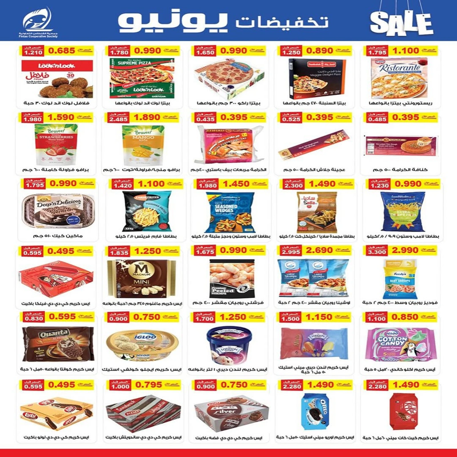 صفحة 18 |تخفيضات يونيو لدي جمعية الفنطاس التعاونية الكويت