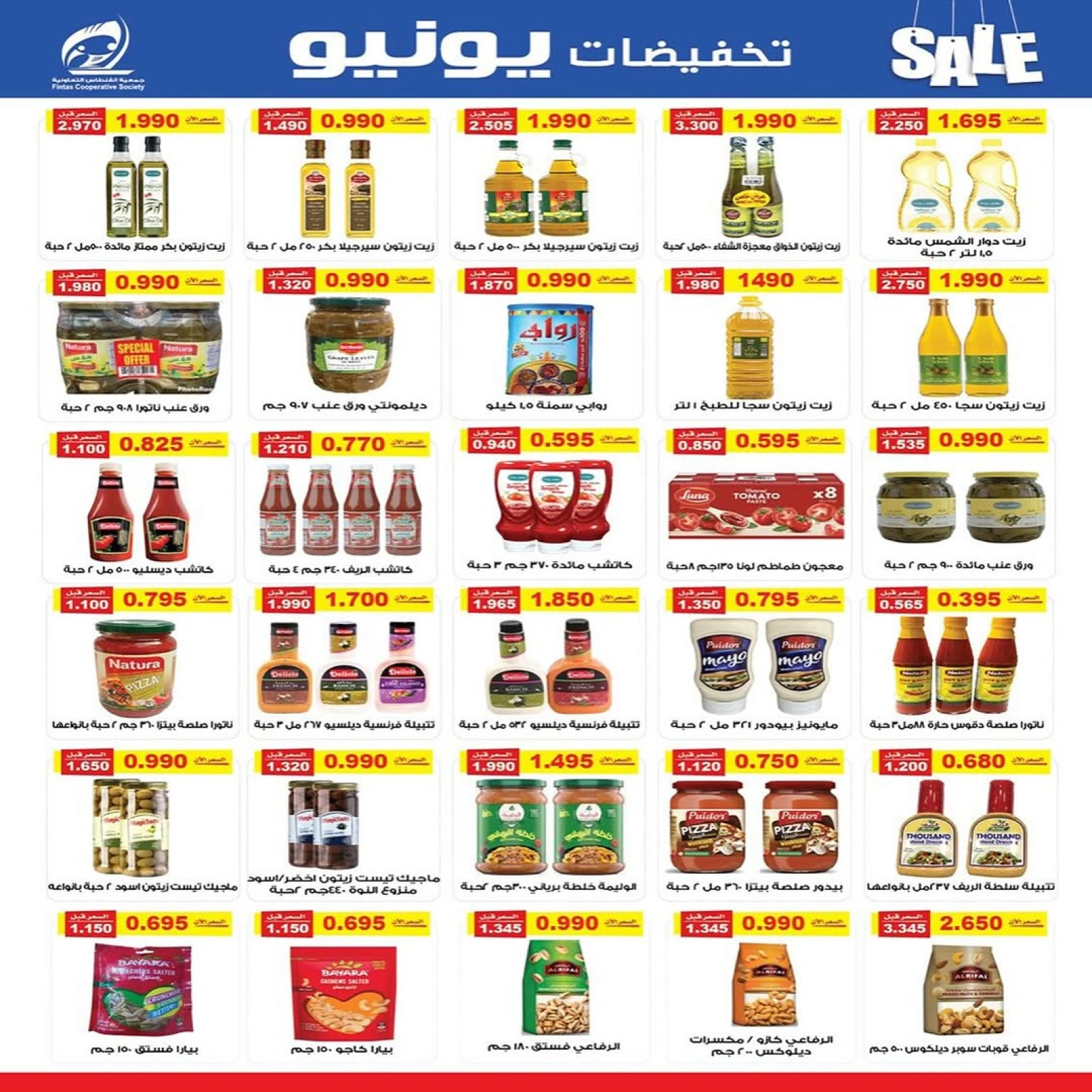 صفحة 4 |تخفيضات يونيو لدي جمعية الفنطاس التعاونية الكويت
