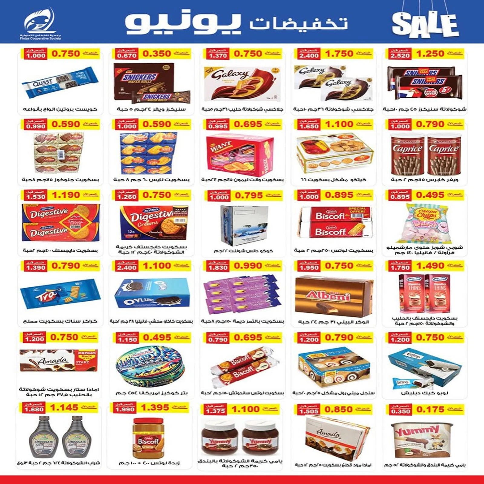 صفحة 15 |تخفيضات يونيو لدي جمعية الفنطاس التعاونية الكويت