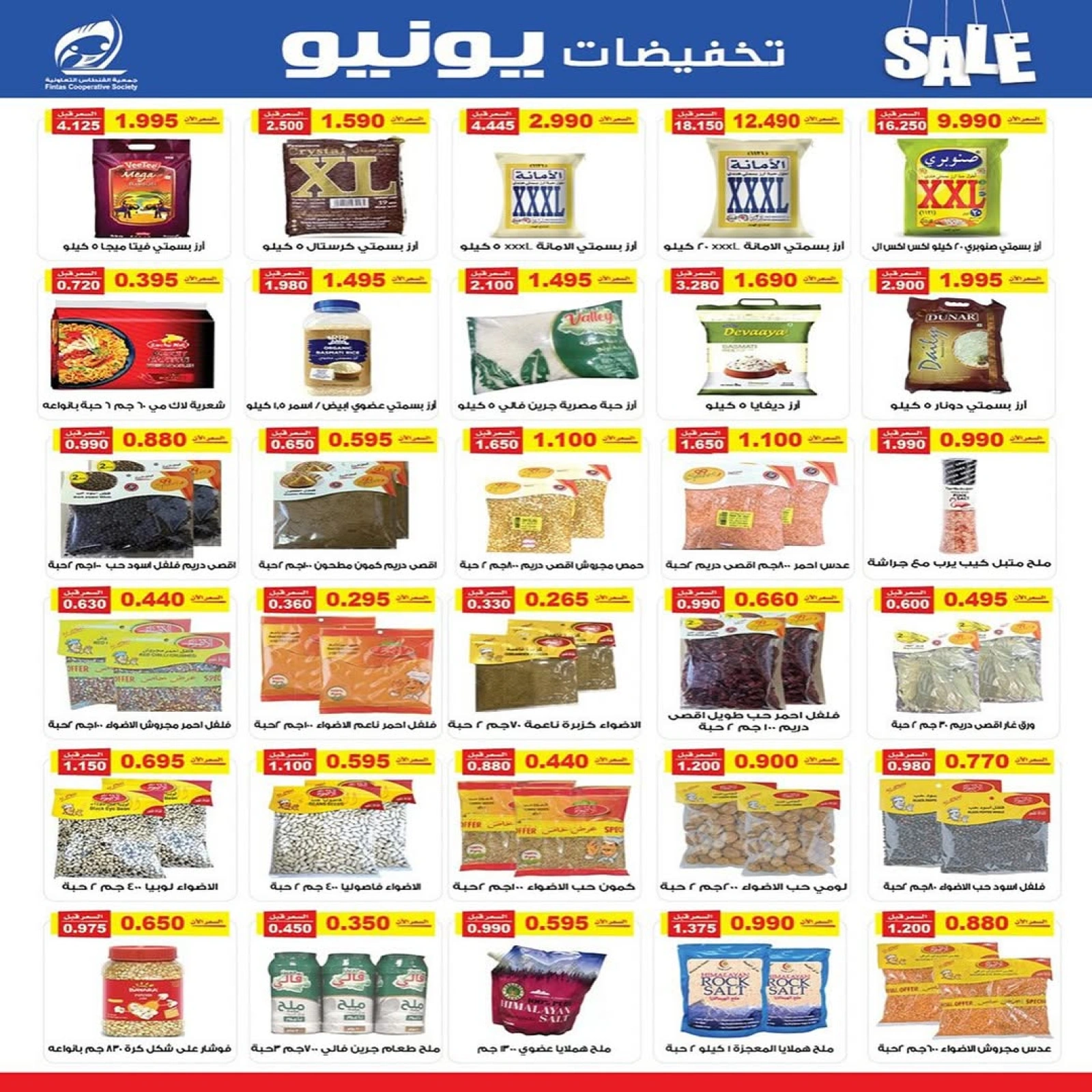 صفحة 5 |تخفيضات يونيو لدي جمعية الفنطاس التعاونية الكويت